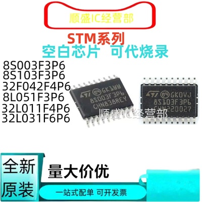 STM8S003F3P6全新单片机芯片