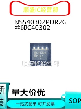全新正品NSS40302PDR2G C40302 封装SOP8 双极晶体管