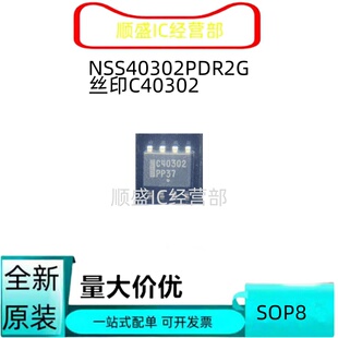 全新正品NSS40302PDR2G C40302 封装SOP8 双极晶体管