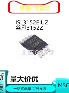 全新直拍ISL3152EIUZ 3152Z 3158Z 3176Z MSOP8/10 音频芯片
