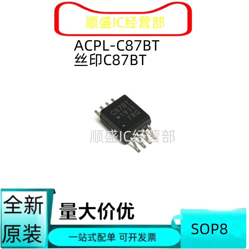 ACPL-C87BTSOP8全新光藕芯片