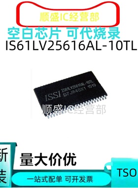全新直拍 IS61LV25616AL-10TL/TLI 10248 12816 -12T TSOP44