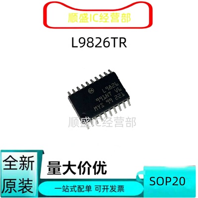 L9826贴片SOP20全新芯片