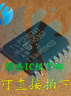 PCF8574T PCF8574AT SOP16脚 全新接口扩展器芯片 贴片IC 順盛