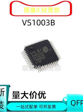全新直拍VS1003B VS1053B VS1063A -L LQFP48 VS1011音频接口芯片