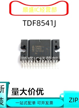 全新直拍 TDF8546J TDF8541J 汽车音频功放放大器芯片 直插ZIP-27