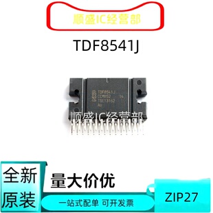 全新直拍 TDF8546J TDF8541J 汽车音频功放放大器芯片 直插ZIP-27
