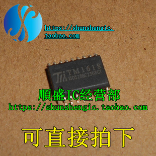 TM1618 SM1618 SOP18脚 全新LED数码管驱动芯片 贴片IC 顺盛