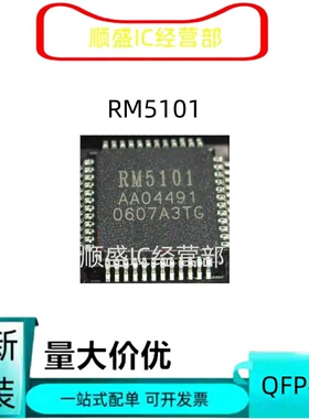 全新原装 RM5101 QFP48 液晶屏逻辑板驱动芯片