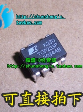 TOP233P TOP233PN DIP7脚 全新液晶电源管理芯片 直插IC 顺盛