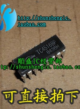 TC4516BP CD4516BE MC14516BCP DIP16脚 全新芯片 直插IC 順盛