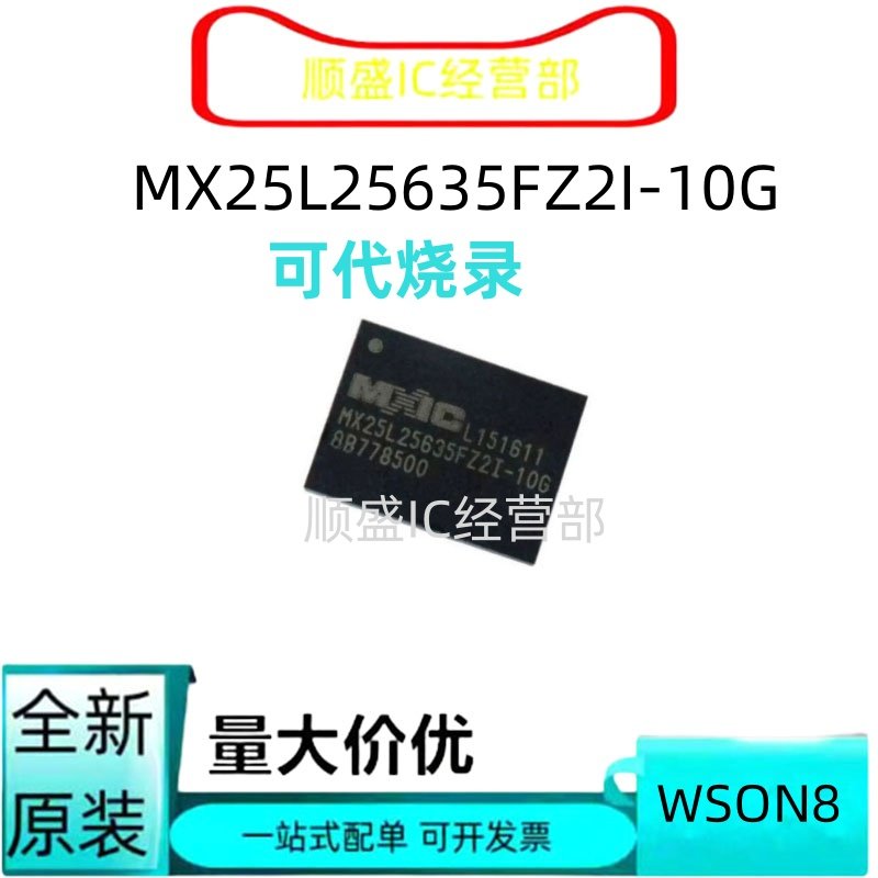 MX25L25635FZ2I-10G贴片芯片