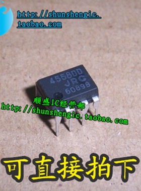JRC 4558DD NJM4558DD DIP8脚 全新运算放大器芯片 直插IC
