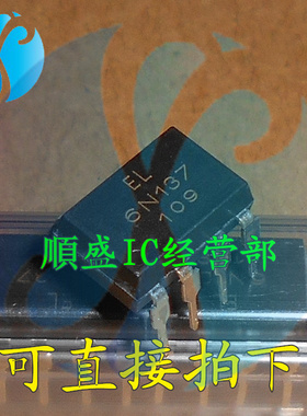 EL6N137 A6N137 F6N137 DIP8脚 全新进口光电耦合器 直插光耦