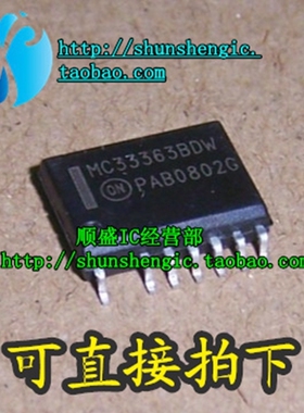 全新MC33363BDW SOP13脚 电源管理芯片 贴片IC