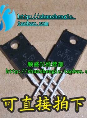 A1837 C4793 2SA1837 2SC4793 TO220 功放配对管 一对 正品