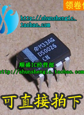 DS0026CN DS0026 DIP8脚 全新双高速MOS驱动器芯片 直插IC 順盛