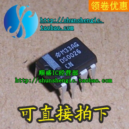 全新驱动器芯片DS0026CNDIP8