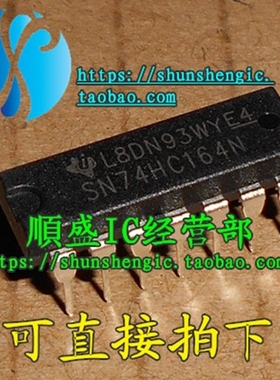 SN74HC164N HD74HC164P DIP14脚 全新逻辑芯片 直插IC 国产