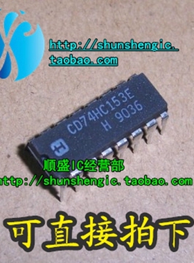 全新 74HC153N SN74HC153N CD74HC153E DIP16脚 逻辑芯片 直插IC