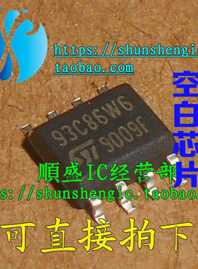 M93C86-WMN6TP ST 93C86W6 SOP8脚 全新储存器芯片 可代烧录