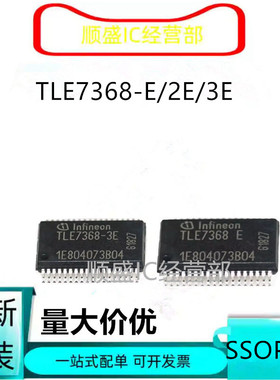 全新可直拍 TLE7368-3E TLE7368-E 7368-2E SSOP36 8104E SOP20