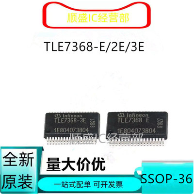 TLE7368SSOP全新贴片芯片