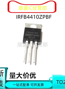 全新原装直拍IRFB4410ZPBF IRFB4410 FB4410Z直插TO220 场效应管