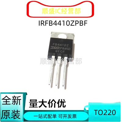 IRFB4410ZPBF全新原装效应管
