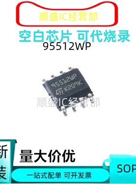 全新 ST 95010WP M95010-WMN6P 95040 95512 95040 SOP8 可代烧录