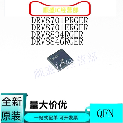 全新DRV8701PRGER ERGER DRV8834RGER 8846RGER H桥智能栅极驱动