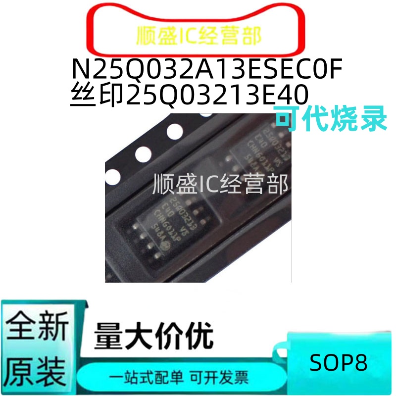 全新N25Q032A13ESEC0F 25Q03213EC0 E40 25Q064A11E SOP8