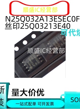 全新N25Q032A13ESEC0F 25Q03213EC0 E40 25Q064A11E SOP8