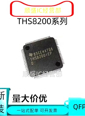 全新原装  THS8200D THS8200 THS8200IEP TQFP80数据逻辑芯片