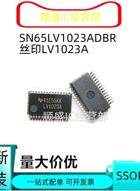 全新原装SN65LV1023ADBR LV1023A LV1021 LV1212 LV1224B SSOP28