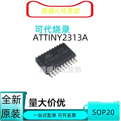 TTINY2313A全新贴片芯片
