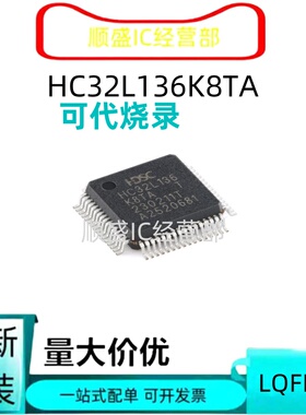 全新HC32L136K8TA 32L130 J8TA UA F8UA 110C6UA PA-SFN20TR 顺盛