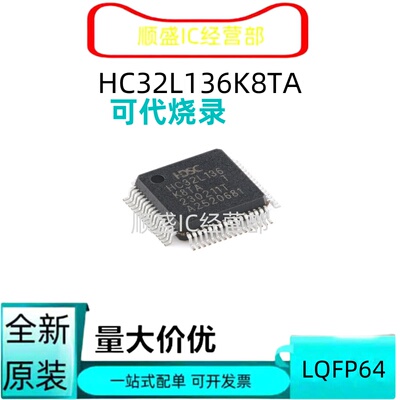 HC32L136系列贴片芯片
