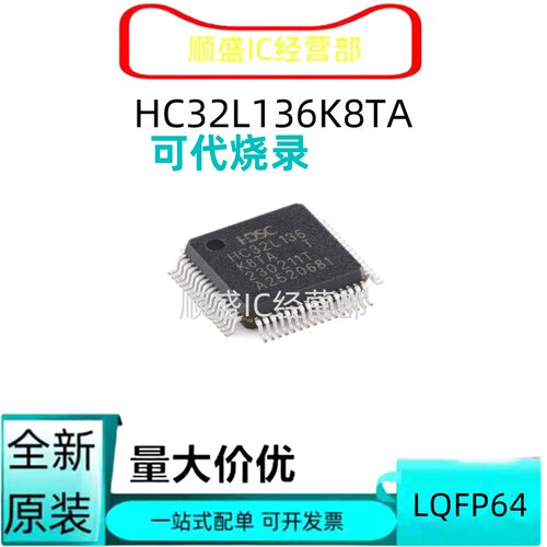 HC32L136系列贴片芯片
