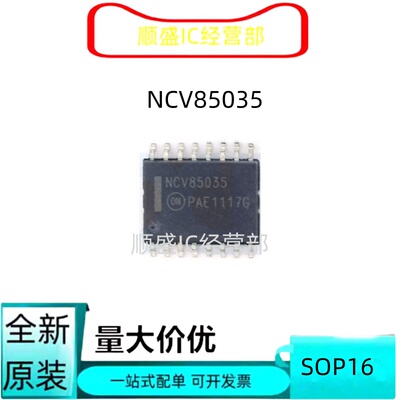 NCV85035DW全新贴片芯片