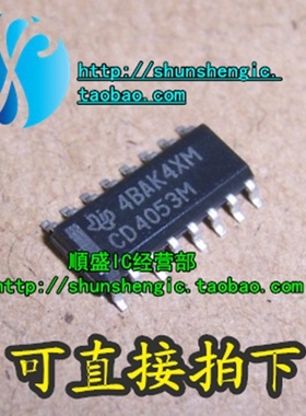 CD4053M CD4053BM HEF4053BT SOP16 全新进口模拟开关芯片 贴片IC