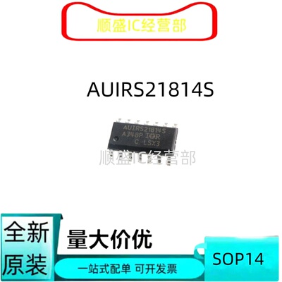 AUIRS21814S全新贴片芯片