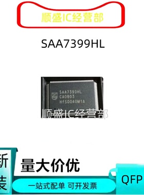 全新正品SAA7115HL SAA7115AHL SAA7114H 7130HL 7138CHL SAA7399