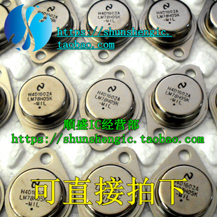 LM78H05K 7805 金封 三极管 大功率三端稳压管 直插 正品
