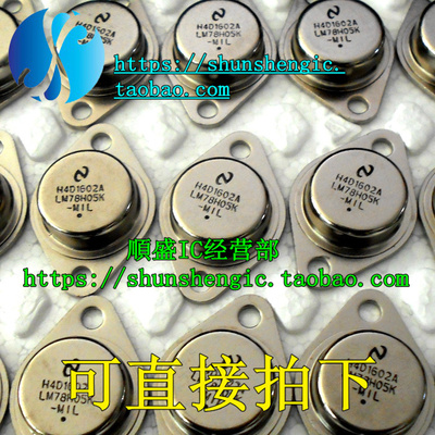 LM78H05K 7805 金封 三极管 大功率三端稳压管 直插 正品