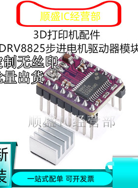 3D打印机配件DRV8825步进电机驱动器模块StepStick Reprap
