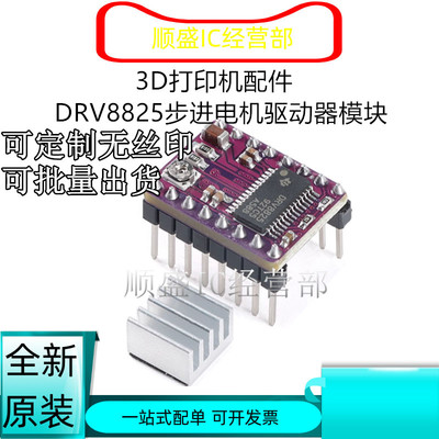 DRV8825步进电机驱动器模块