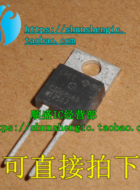 C3D08060 TO220-2脚 肖特基快恢复二管 直插三极管 拆机测试好