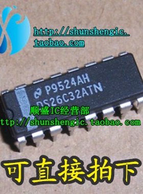DS26C32ACN DS26C32ATN DIP16脚 全新串口收发器芯片 贴片IC 順盛