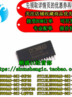 全新原装 STC12C 12LE5608AD-35I-SOP28 TSSOP20 LQFP32 可代烧录